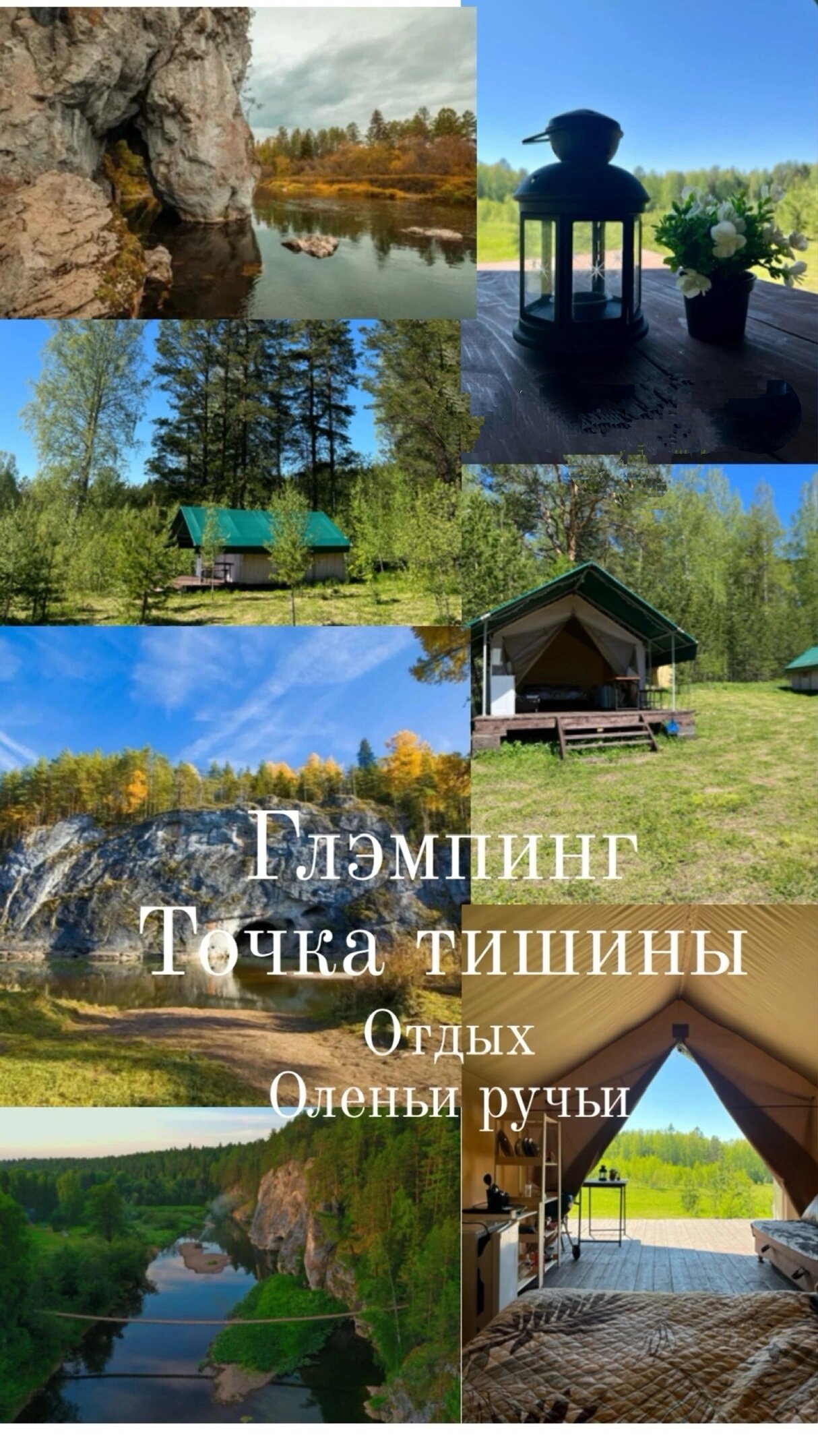 Фото Точка Тишины