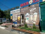 Beer el (Zaozyornaya Street, 9Бк11), beer shop