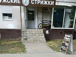 Barber Bahti (Yuzhno-Moravskaya street, 40), barbería