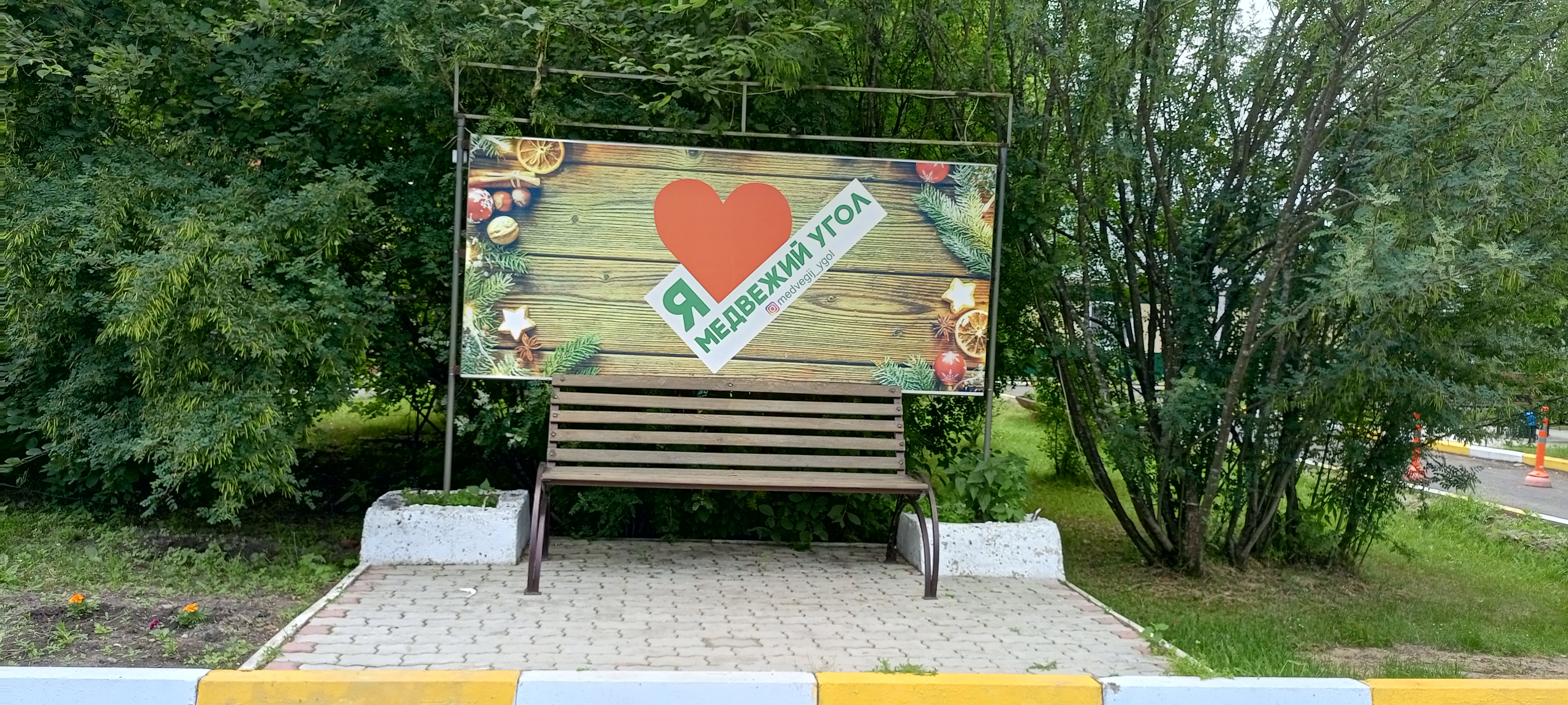 Фото Медвежий угол