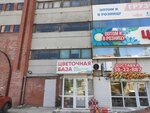 Цветочная база (ул. Фронтовых Бригад, 14), магазин цветов в Екатеринбурге