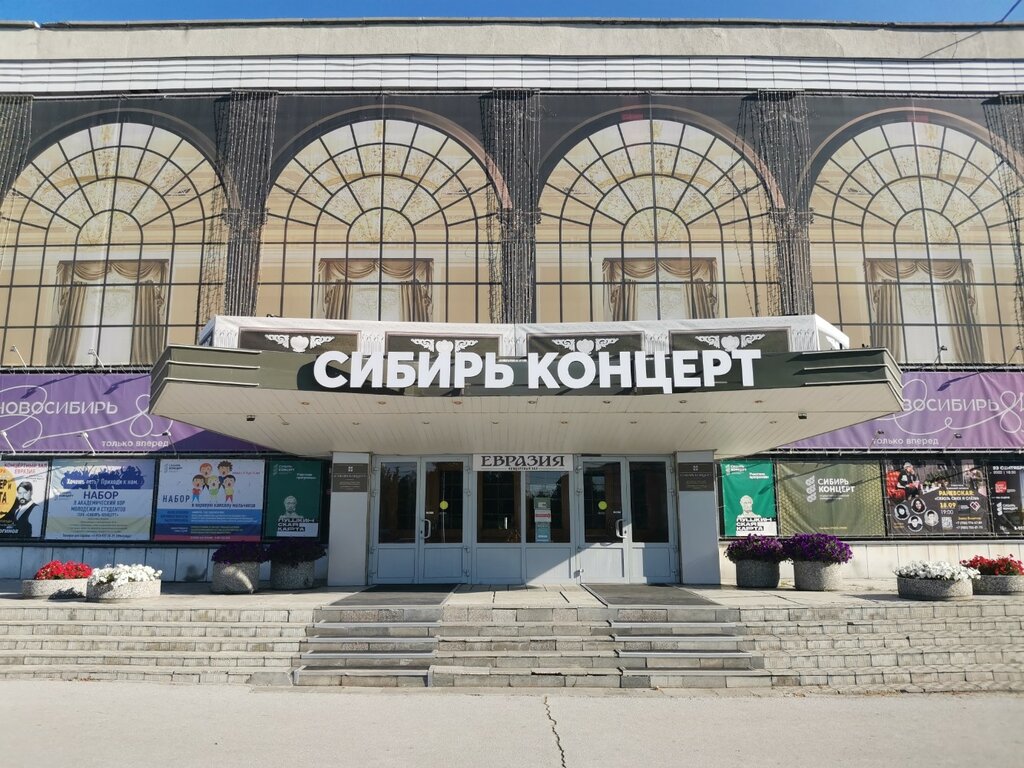Инфраструктура отдыха Сибирь концерт, Новосибирск, фото