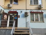 Империя табака (Подмосковный бул., 12), магазин табака и курительных принадлежностей в Красногорске