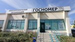 Госномер174 (Sovetskaya Street, 40), manufacture of license plates