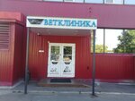 Dr. Vetson (Балаклавский просп., 9, Москва), ветеринарная клиника в Москве