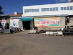 Polimerka22 (Emilii Alekseevoy Street, 2В) ، تركيب وتصليح الإطارات
