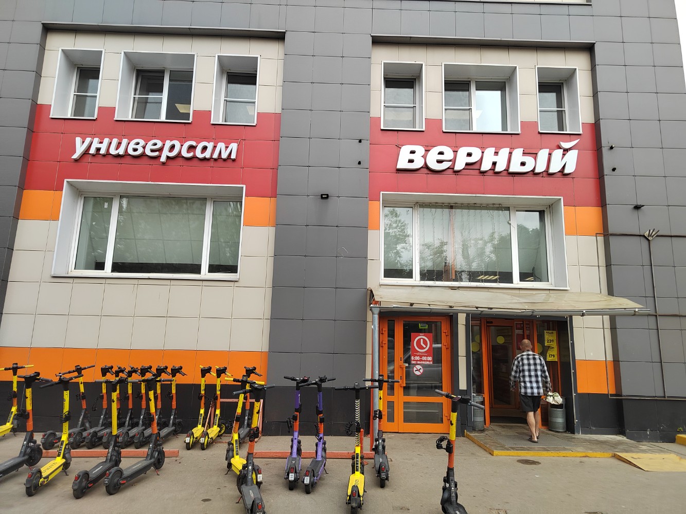 Больше не работает: Верный, магазин продуктов, Москва, 1-я улица Машиностроения,