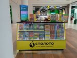 Stoloto (Zoi i Aleksandra Kosmodemyanskikh Street, 23), lottery
