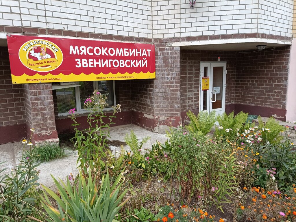 Butcher shop Zvenigovsky myasokombinat, Kirov, photo