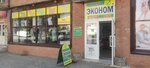 Эконом (40 Let VLKSM Street, 16), clothing store