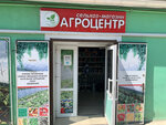 Агроцентр (посёлок городского типа Нижнегорский, улица Победы, 38), tienda para jardineros
