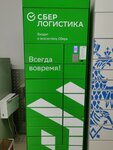 Сберлогистика (Pervomayskaya Street, 10/1) ، الطرود الآلي