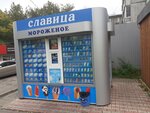 Славица (Kopylova Street, 66П) ، مثلجات