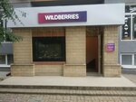 Wildberries (Krasnoarmeyskaya Street, 210/117) ، نقطة تسليم