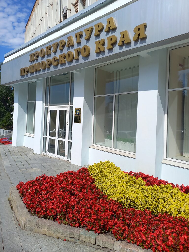 Fiscalía Prokuratura Primorskogo kraya, , foto