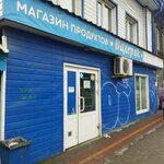 Валерик (ул. Яковлева, 57), магазин продуктов в Томске