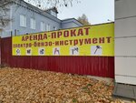 Аренда-прокат (Smolenskaya ulitsa, 2А) ، أدوات تعمل بالطاقة الكهربائية والغاز