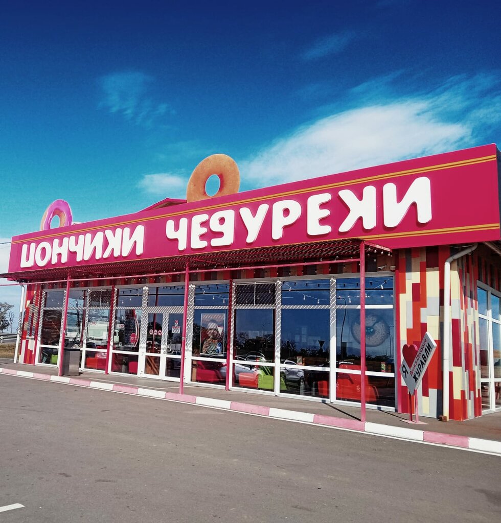 Cafe Vremya ponchikov, Rostov Oblast, photo