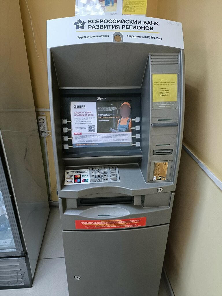 ATM Russian Regional Development Bank, Anapa, photo