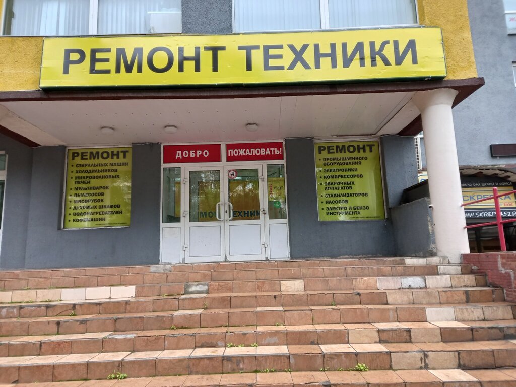 Ремонт бытовой техники ТехноСити, Нижний Новгород, фото