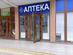 Аптека (Anapskoye Highway, 30), pharmacy