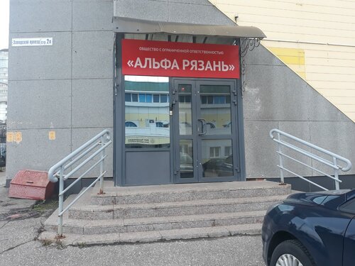 Алкогольная продукция оптом Альфа Рязань, Рязань, фото