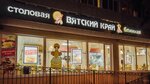 Вятский край (Московская ул., 29, Звенигород), столовая в Звенигороде