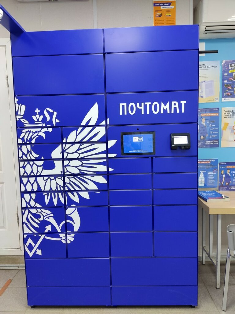Parcel automat Почта России, Yaroslavl, photo