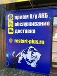 Restart Holding (Prostornaya ulitsa, 29), batteries and chargers
