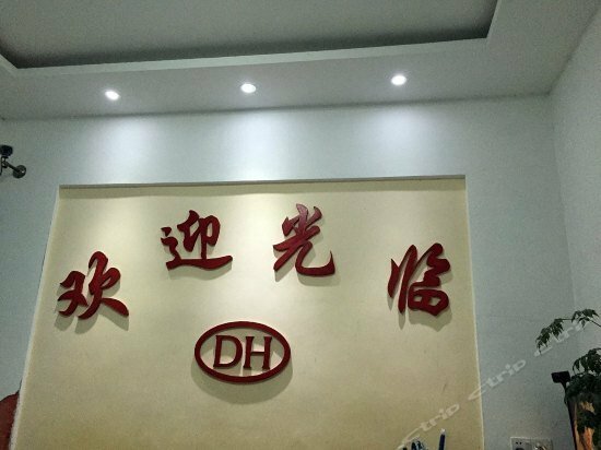 Hotel Huai'an Dihao Guesthouse, Huaiyin, photo