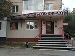 Russkoe zoloto (ulitsa Sovetskoy Armii, 10), jewelry store