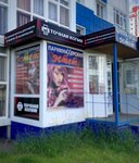 Tochnaya Kopiya (Pobedy Avenue, 155/4) ، مركز نسخ