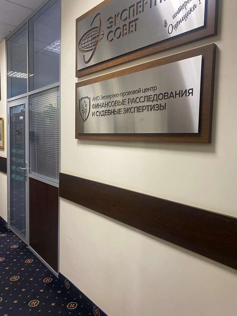 Экспертиза Финансовые расследования и судебные экспертизы, Москва, фото