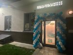 Relsy-Relsy, Shpaly-Shpaly (Parashyutnaya Street, 44к2), salón de masaje
