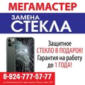 Мега Мастер