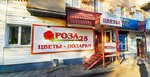 Rose 25 (Gagarin Avenue, 12), flower shop