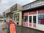 Изготовление ключей (Udelnaya Township, ulitsa Goryacheva, 1В) ، صائغ