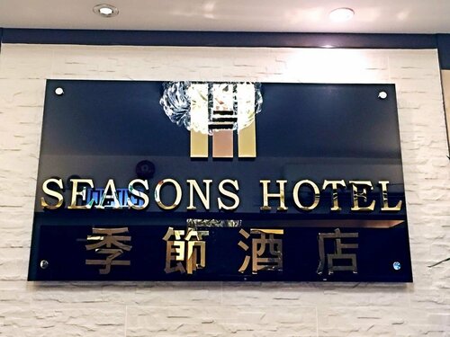 Гостиница Seasons Hotel в Коулуне