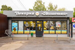 Mashenka bakers (dachny posyolok Kraskovo, ulitsa Fedyanina, 4Б), bakery