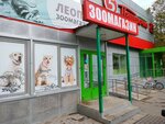 Леопольд (Садовая ул., 49/39), зоомагазин в Иванове
