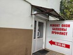 Ремонт окон (ulitsa Butina, 109) ، شبابيك