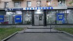 Santech (6th Kozhukhovskaya Street, 5) ، متجر مستلزمات البناء