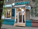 Конфитюр (ulitsa Kosmonavtov, 8), coffee shop