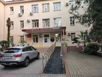 Gbuz City Polyclinic № 1 in Sochi (Konstitutsii SSSR Street, 24), polyclinic for adults