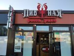 Рыба раки (Malinovskogo Street, 13Ж/1), beer shop