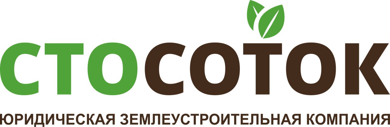 СТО соток