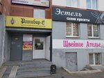 Ягуар (Bisertskaya Street, 34), dry cleaning