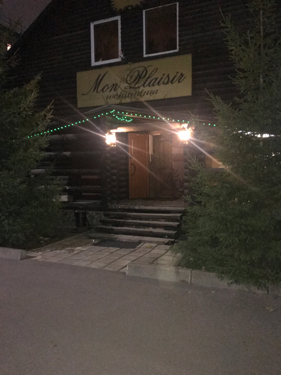 Фото Мон Плезир