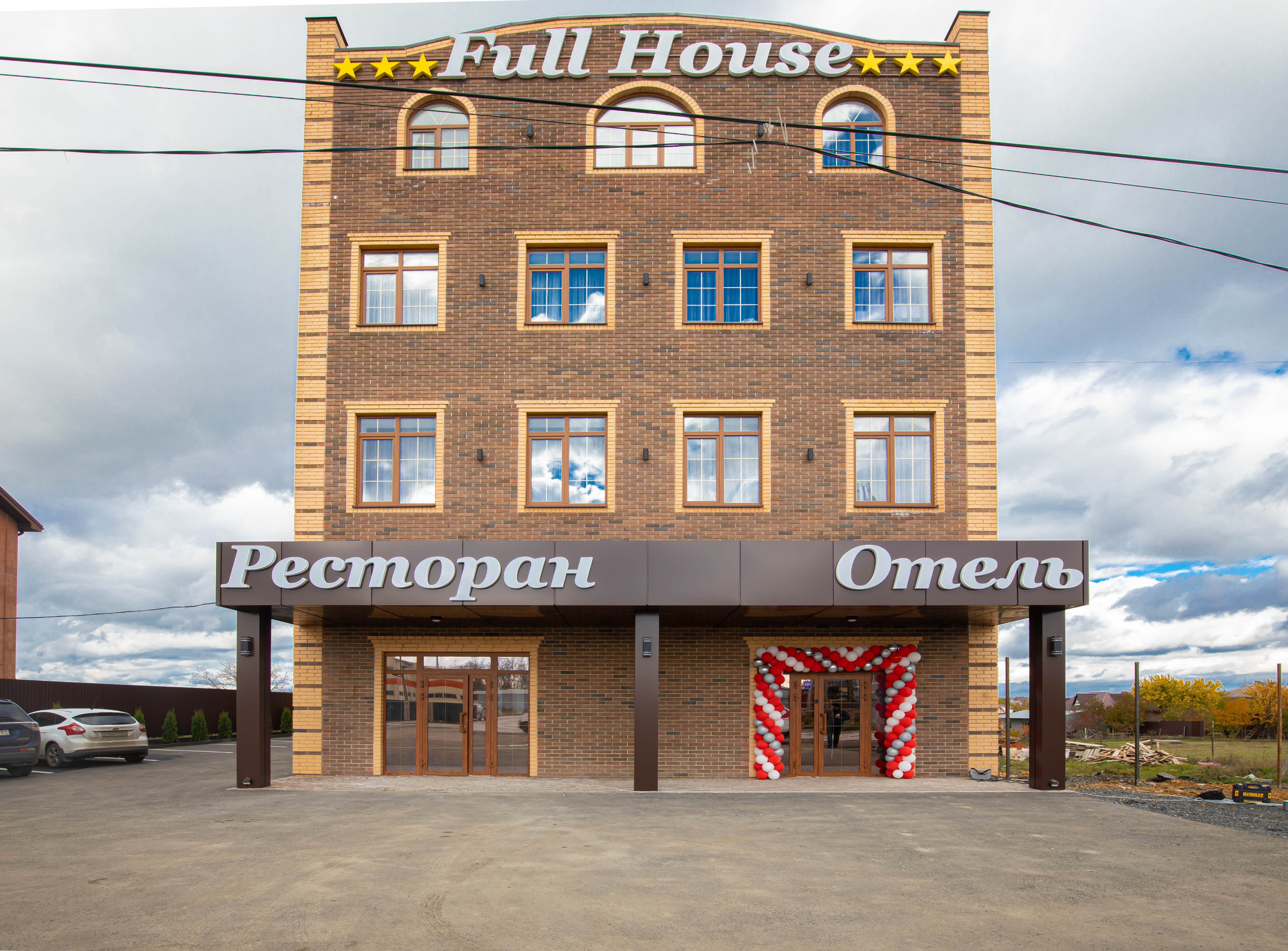 Фото Фулл Хаус