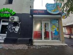 Мамой клянусь! (Kommunisticheskaya Street, 22), fast food